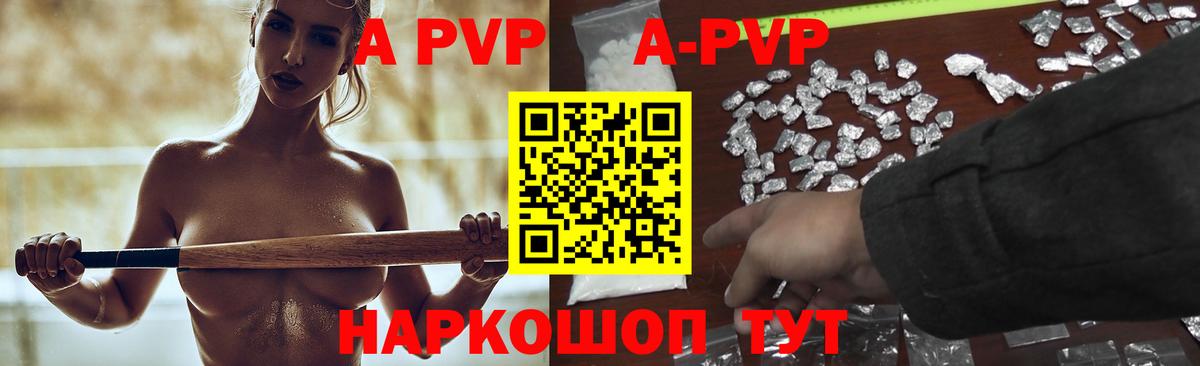APVP Соль  Вход с VPN  Калуга 