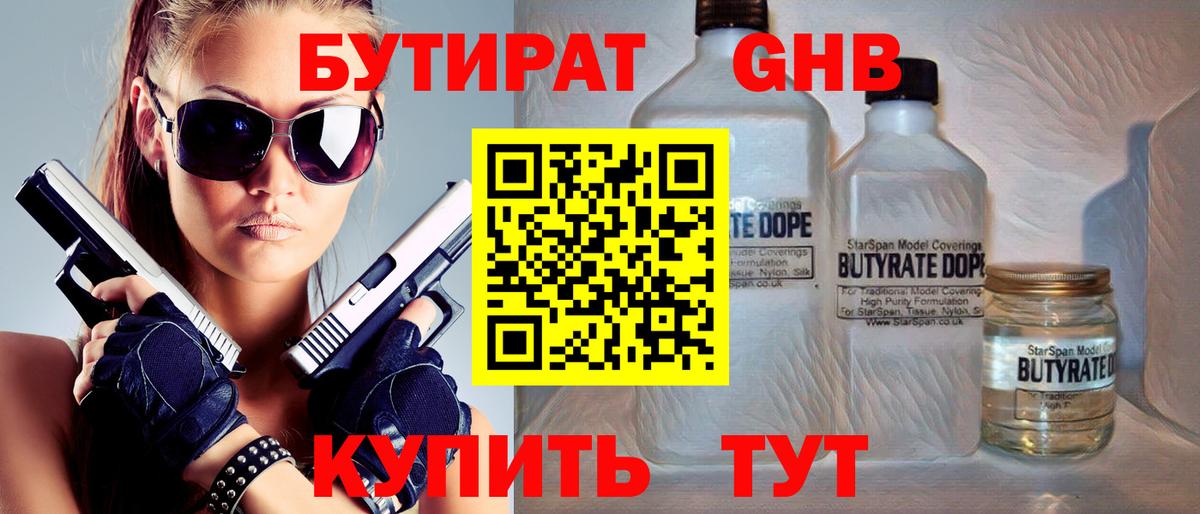 Бутират бутандиол  Бутират  Калуга  Вход с VPN 
