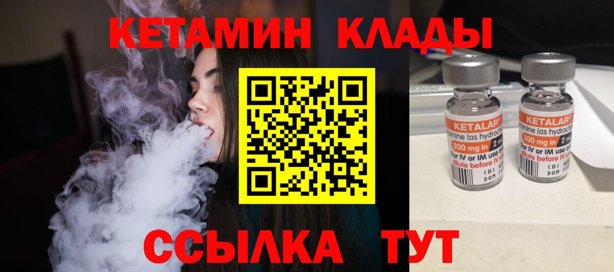 КЕТАМИН VHQ Калуга