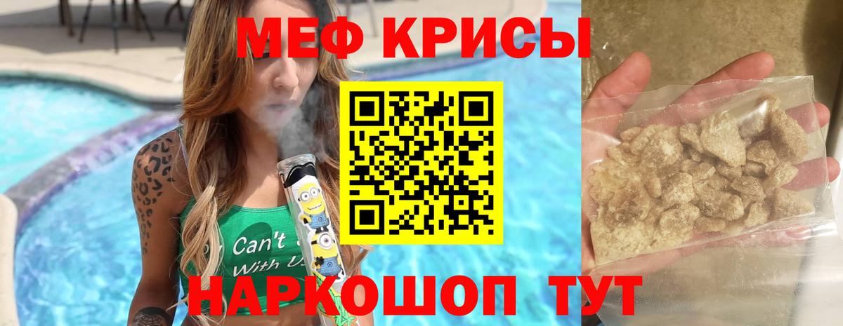 Меф  Калуга